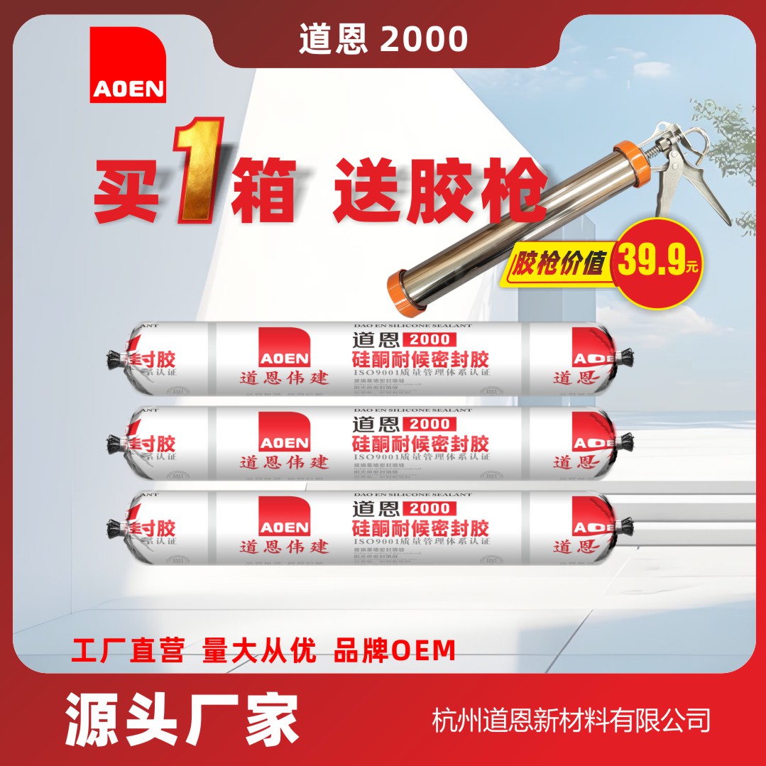 2000中性硅酮结构胶强力高粘度室外瓷砖门窗专用快干密封防水耐候