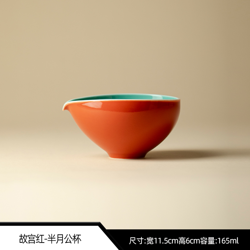 《故宫红-松石绿》半月公杯分茶器公道杯家用创意陶瓷中式防烫色釉