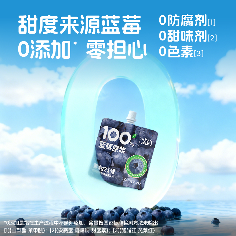 【直播】蓝莓汁100%NFC纯蓝莓原浆花青素无添加非浓缩饮料果汁100ML