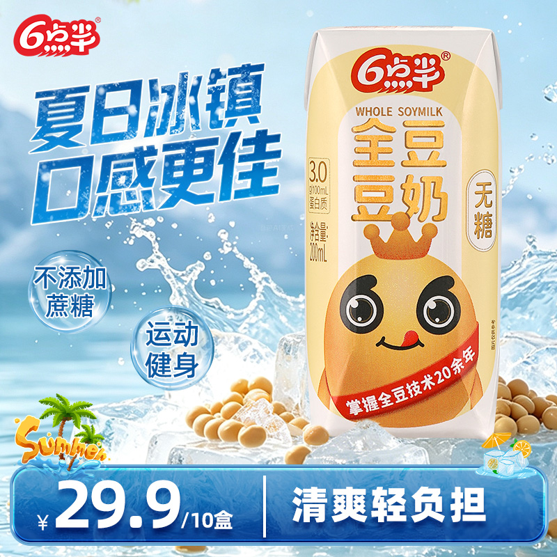 6点半3.0无糖大豆植物蛋白饮料早餐
