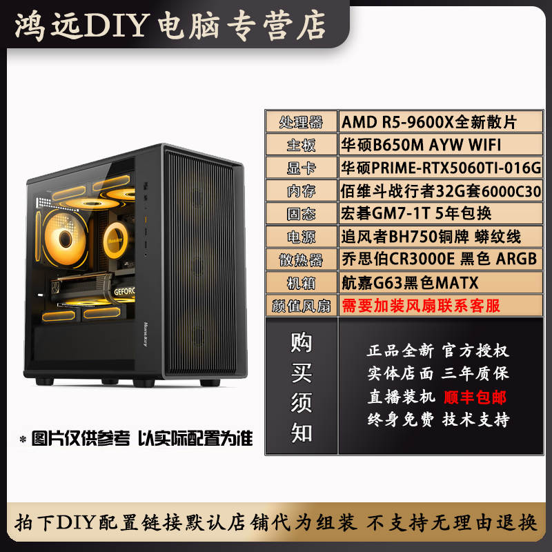 【华硕缤纷桶】AMD9600X搭华硕5060TI 16G显卡电脑电竞游戏DIY主机