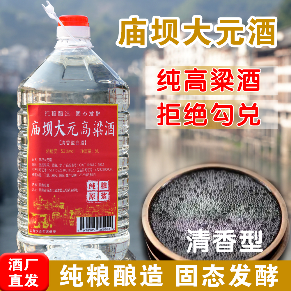 豫大夫红高粱纯粮白酒52度原浆桶装适合自饮52%vol