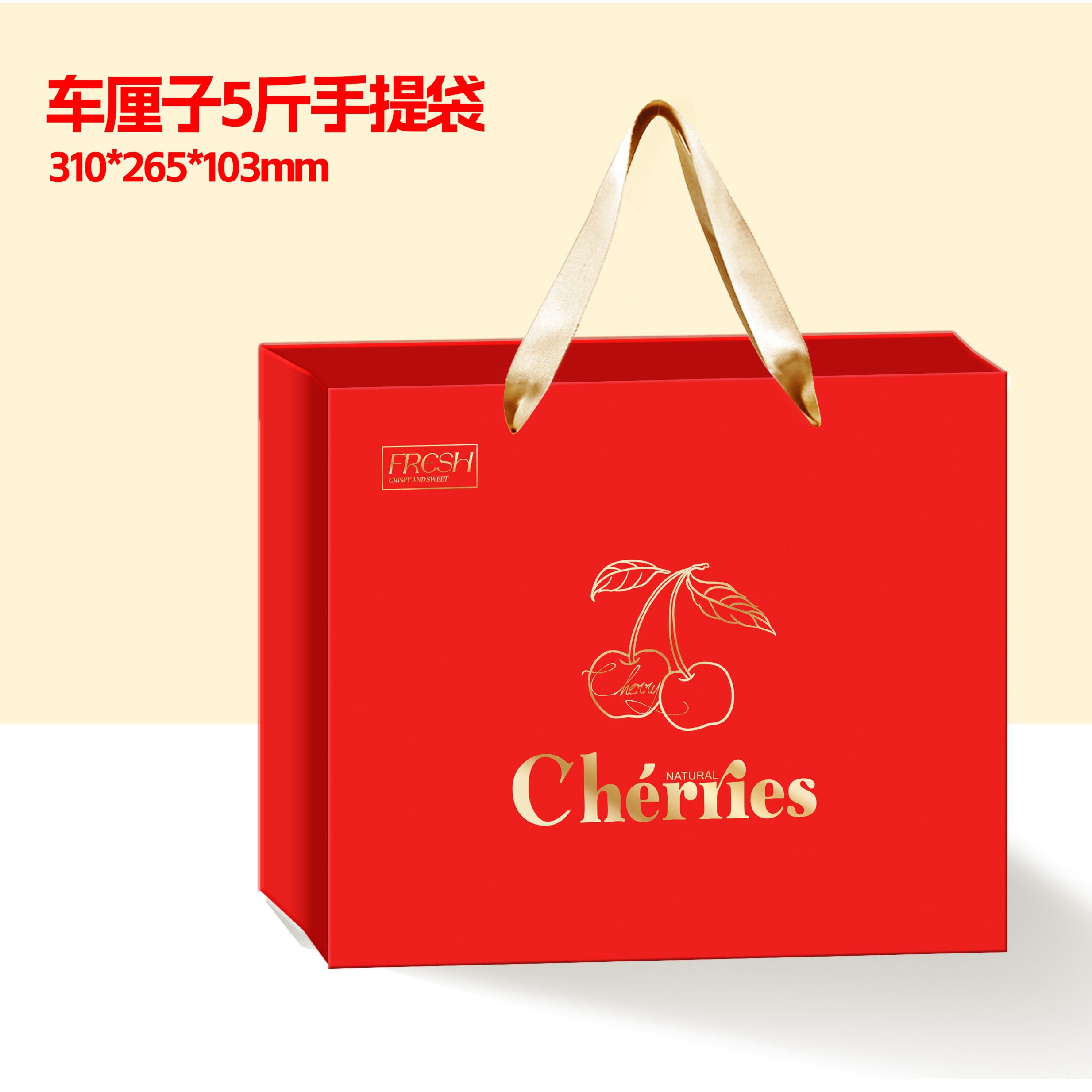 红色烫金车厘子高档套盒樱桃手提袋源头工厂定制