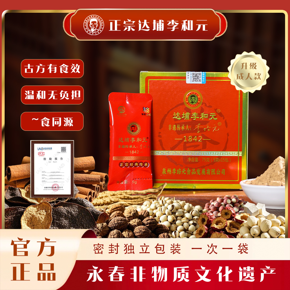 李和元非遗传承正宗达埔李和元健康植物草本产品养生温润营养