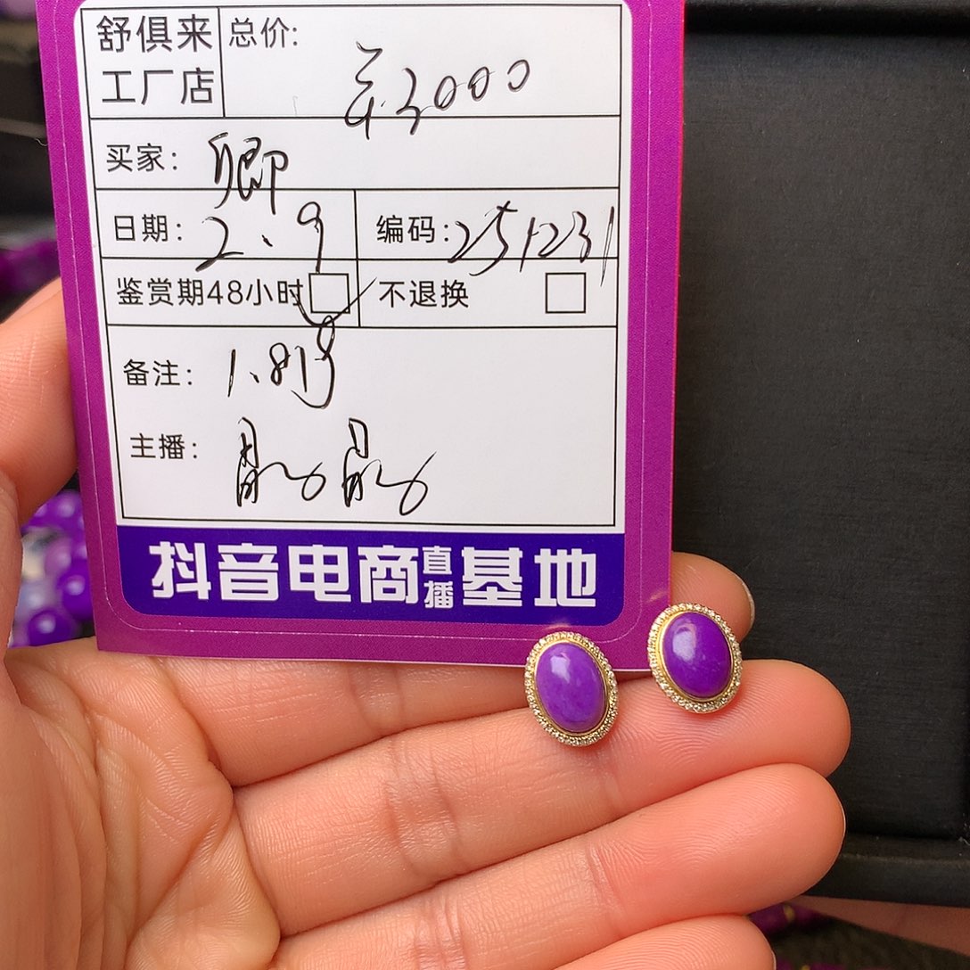 苏纪石（舒俱来）耳钉18K金镶嵌卿*