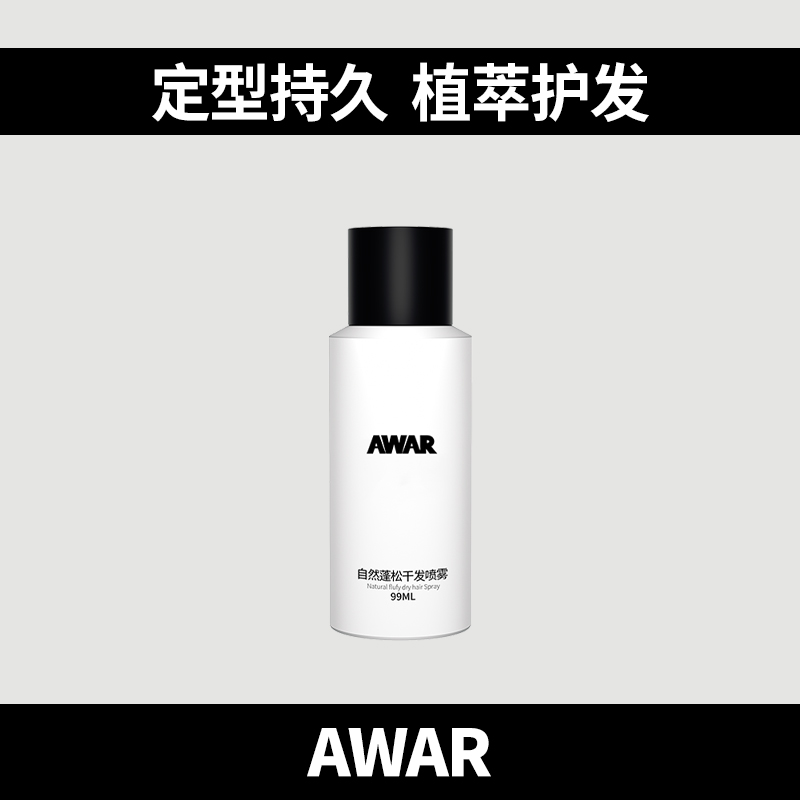 AWAR干发喷雾免洗头发去油蓬松控油懒人神器油头救星蓬蓬粉空气感