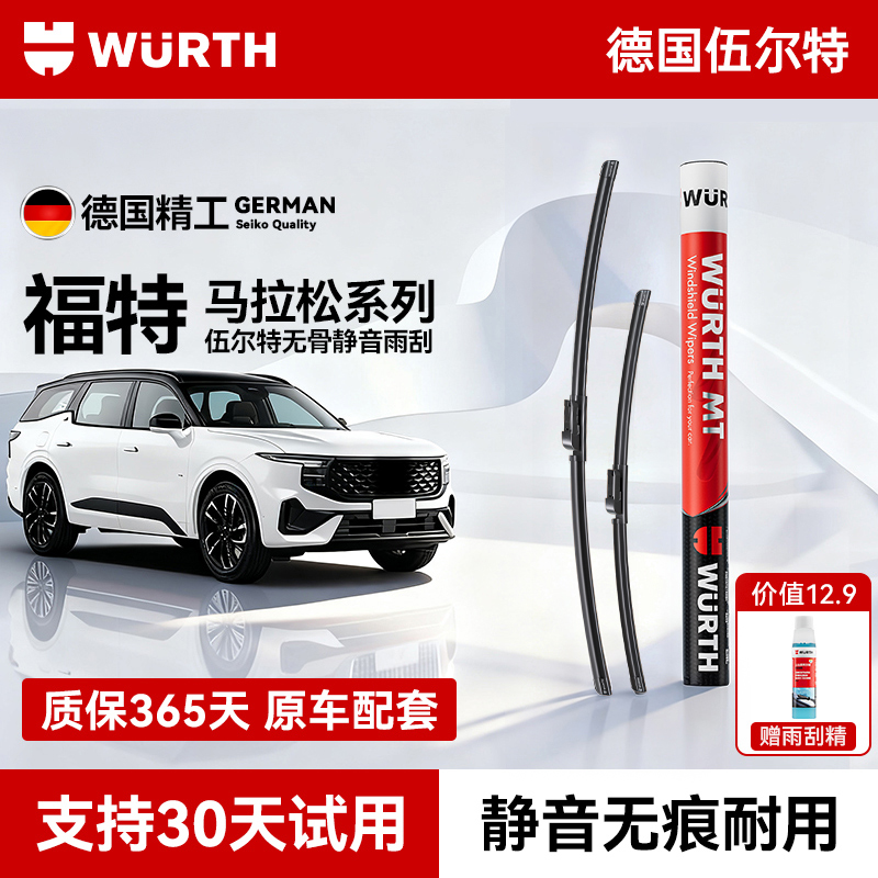 【适用福特】伍尔特无骨静音雨刮器专车专用汽车雨刷胶条蒙迪欧锐界