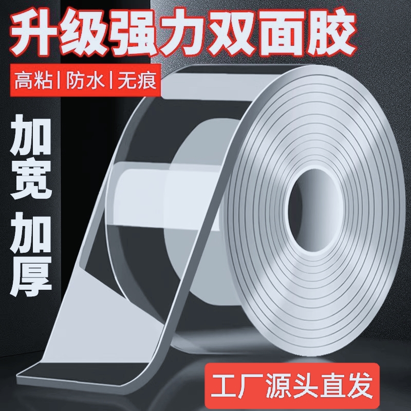 【4卷厂家直销】魔力双面胶强力无痕胶带透明双面胶亚克力防水加厚