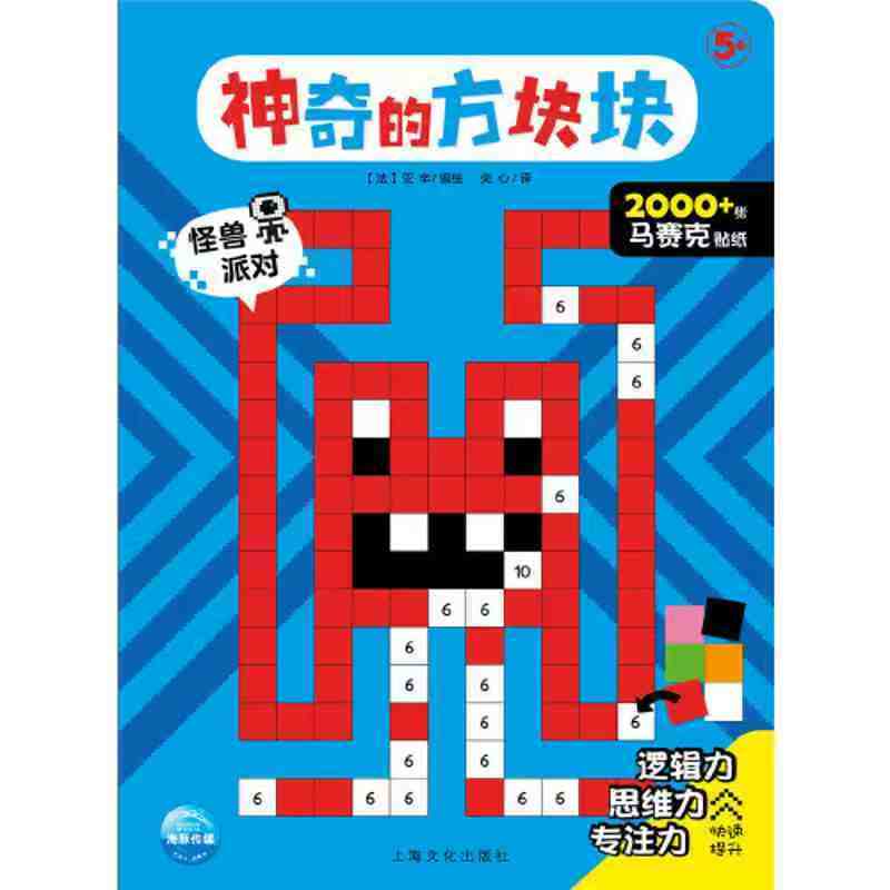 微瑕 神奇的方块块（3本）