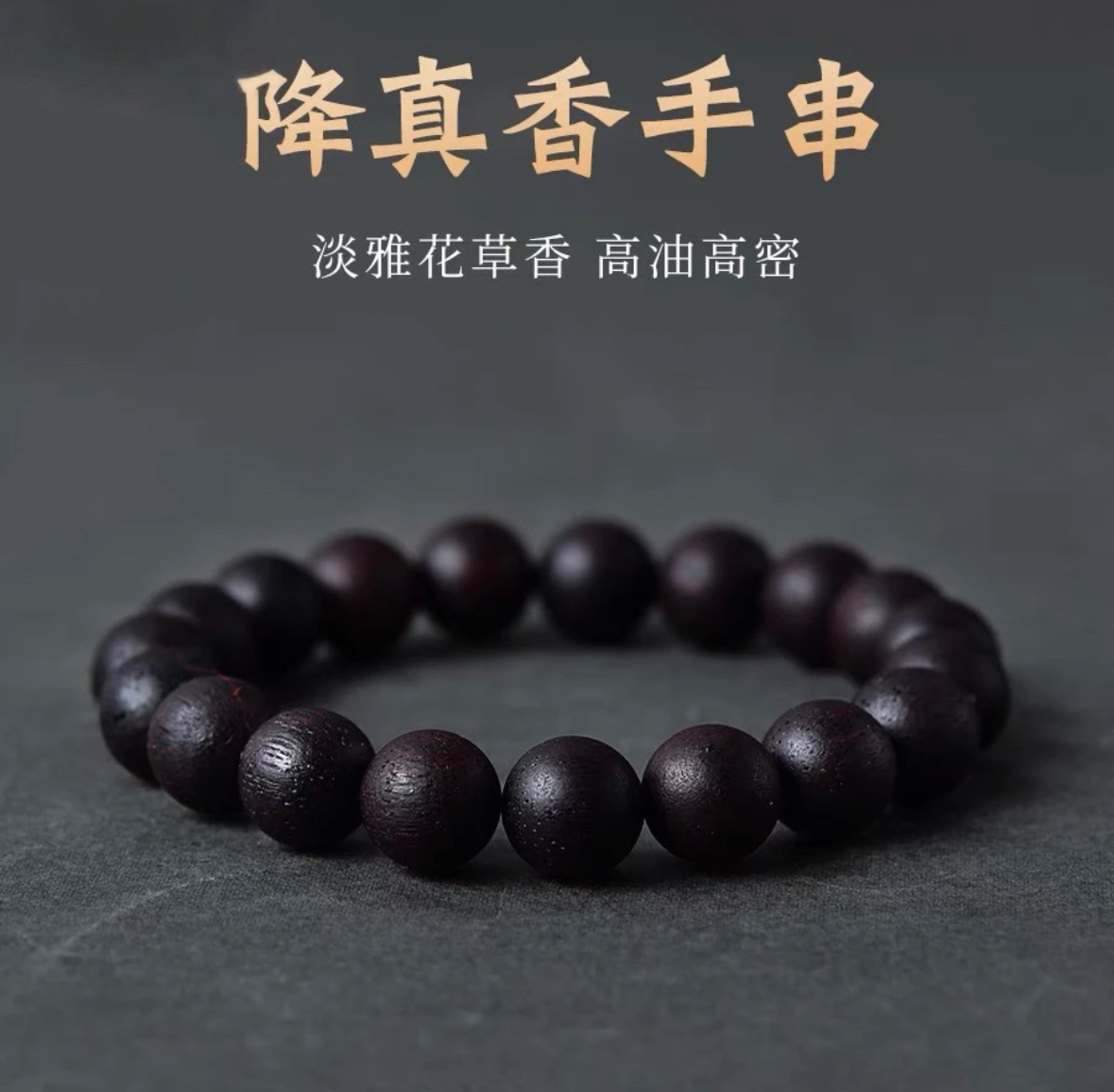 缅甸小叶降真香工艺手串