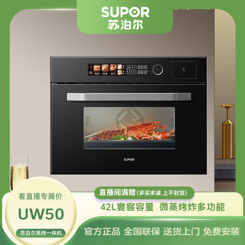 苏泊尔UW50嵌入式微蒸烤一体机家用多功能蒸烤炸炖微波炉烤箱