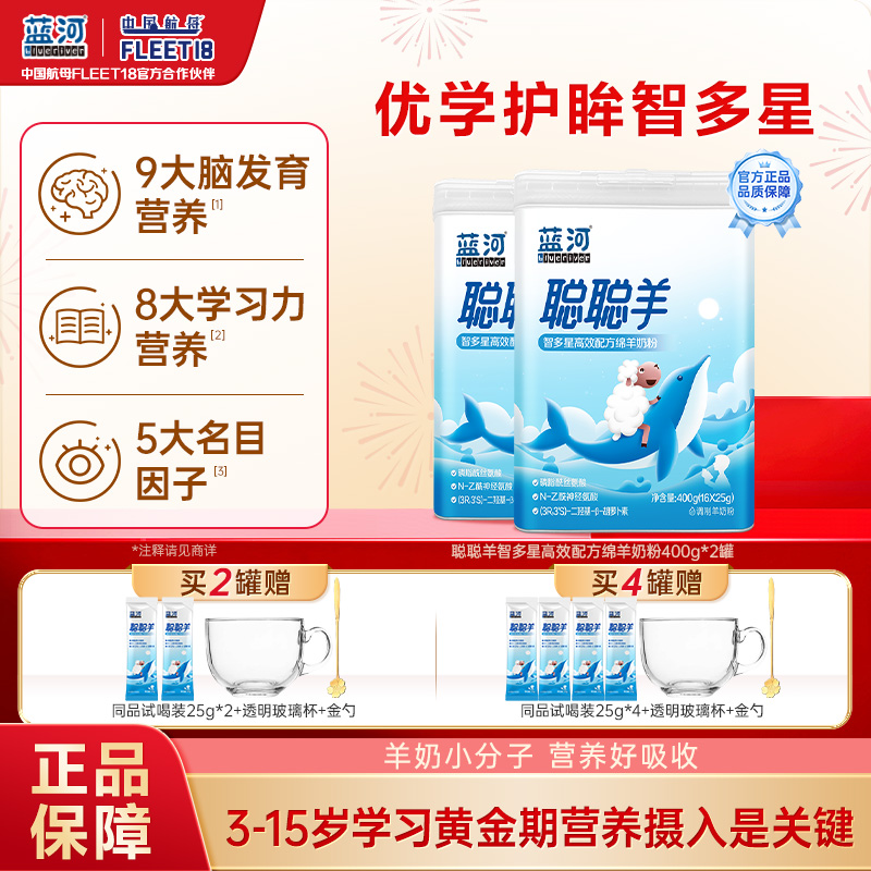 BlueRiver/蓝河【送试喝】聪聪羊儿童学生成长智多星绵羊奶粉4段