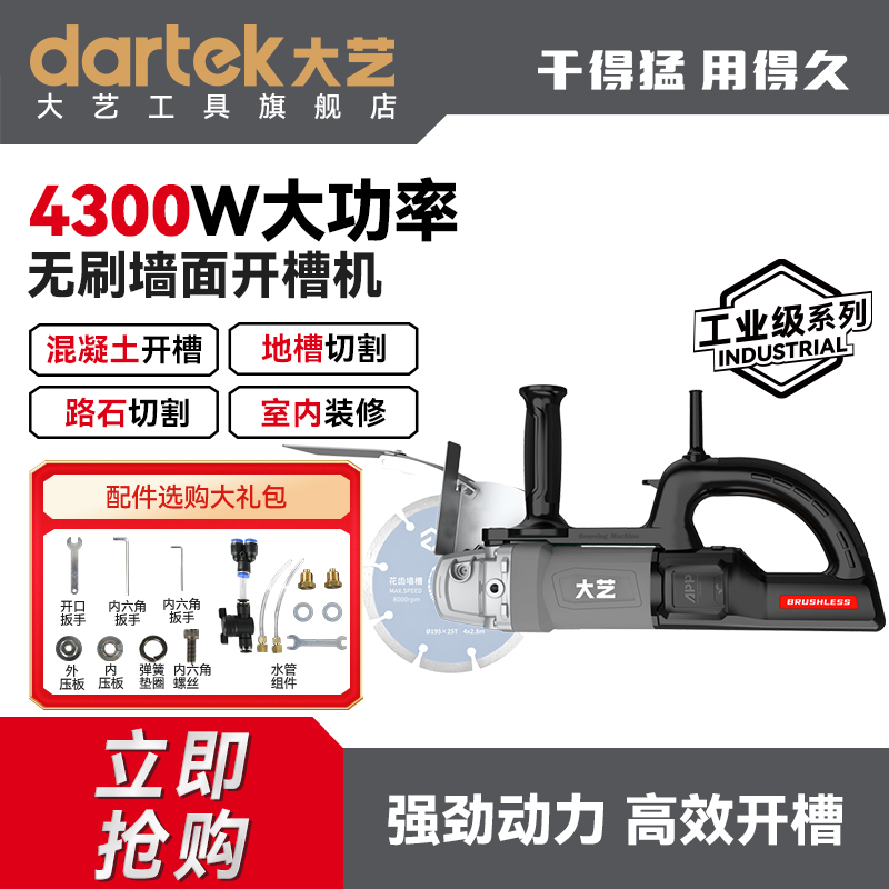 大艺无刷开槽机大功率切割机无尘水电安装墙壁混凝土线槽切割神器