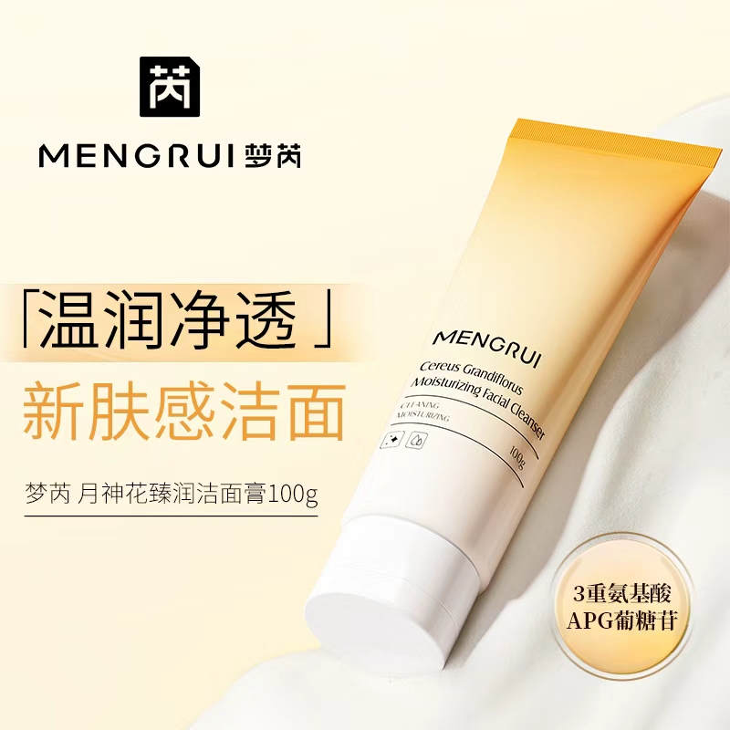 墨墨推荐 月神花臻润洁面膏100g