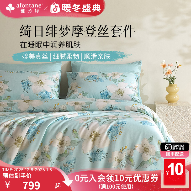 2025年春夏新款摩登丝四件套田园风花卉被套床笠丝滑凉感透气套件