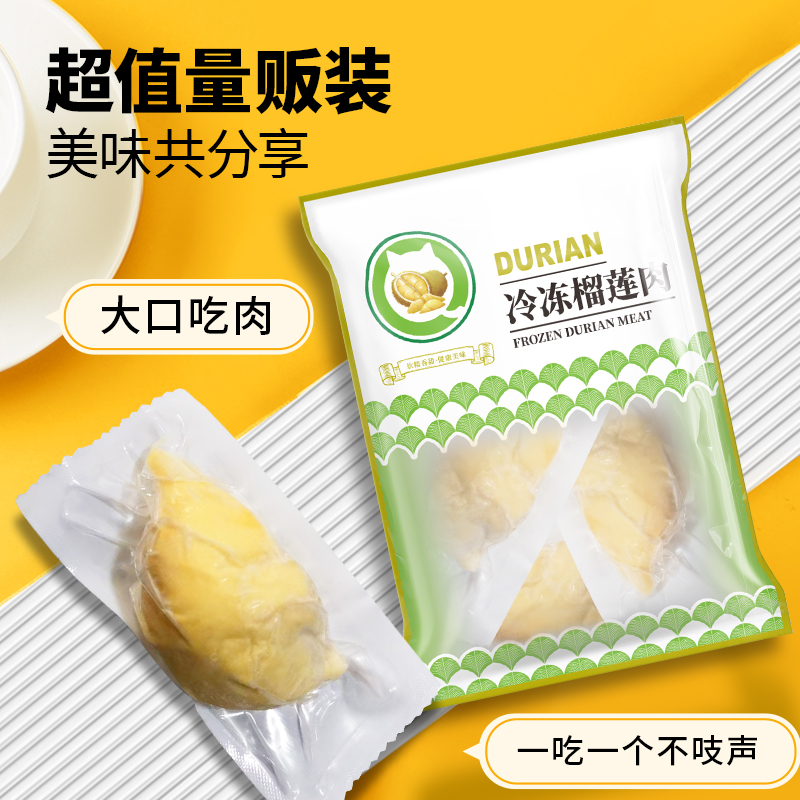 【到手1.6斤】中国邮政泰国金枕榴莲肉软糯香甜