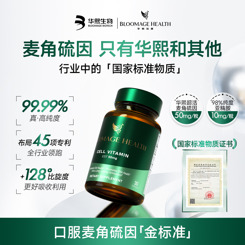 Bloomage Health30粒 每粒含高纯度麦角硫因50mg亚精胺10mg 6瓶