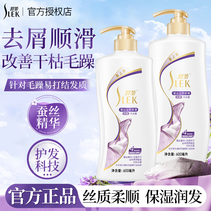 舒蕾丝质柔顺去屑洗发露水清洁保湿护发留香洗头膏女男士正品官方