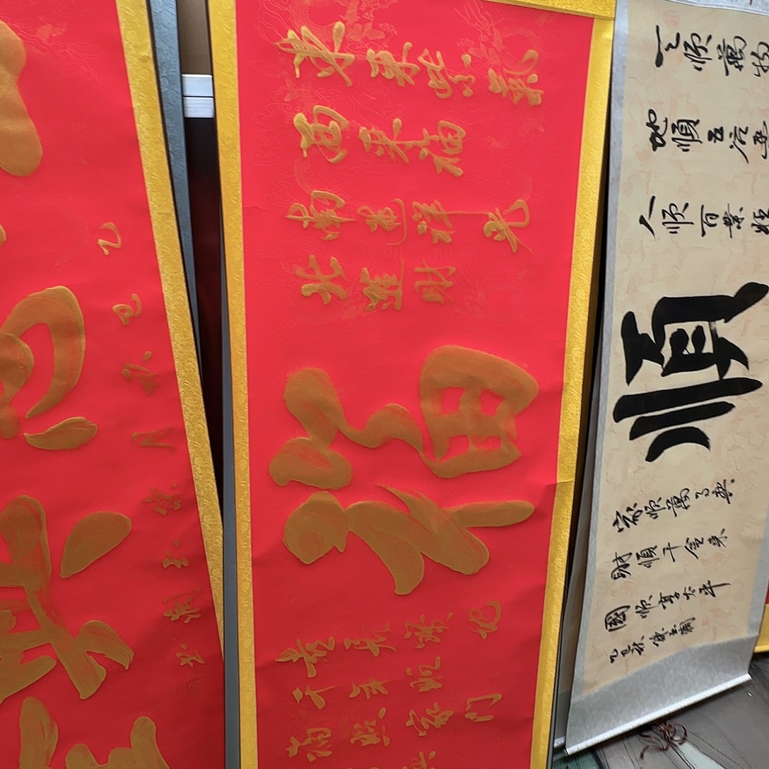 书法大福图红底金字