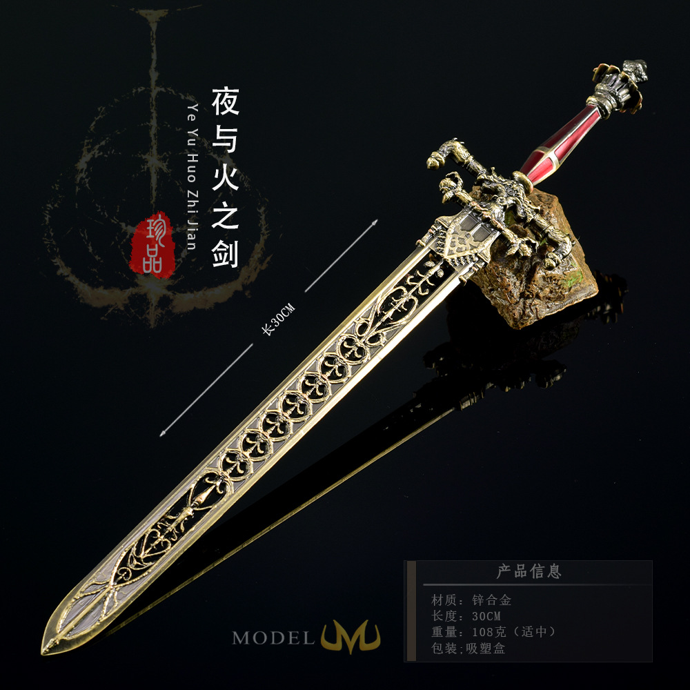 艾尔登游戏周边夜与火之剑30CM 全金属工艺品玩具刀剑兵器摆件