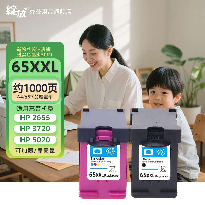 绽放适用惠普65墨盒 HP DeskJet打印机2623 5020墨盒