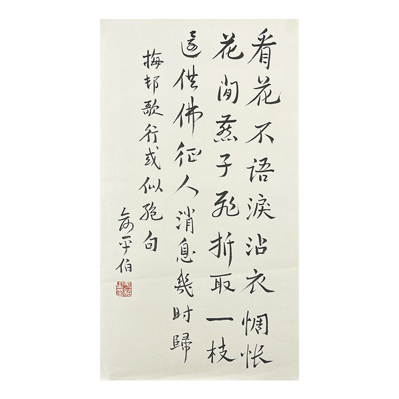 B-0938余平伯书法37*68cm
