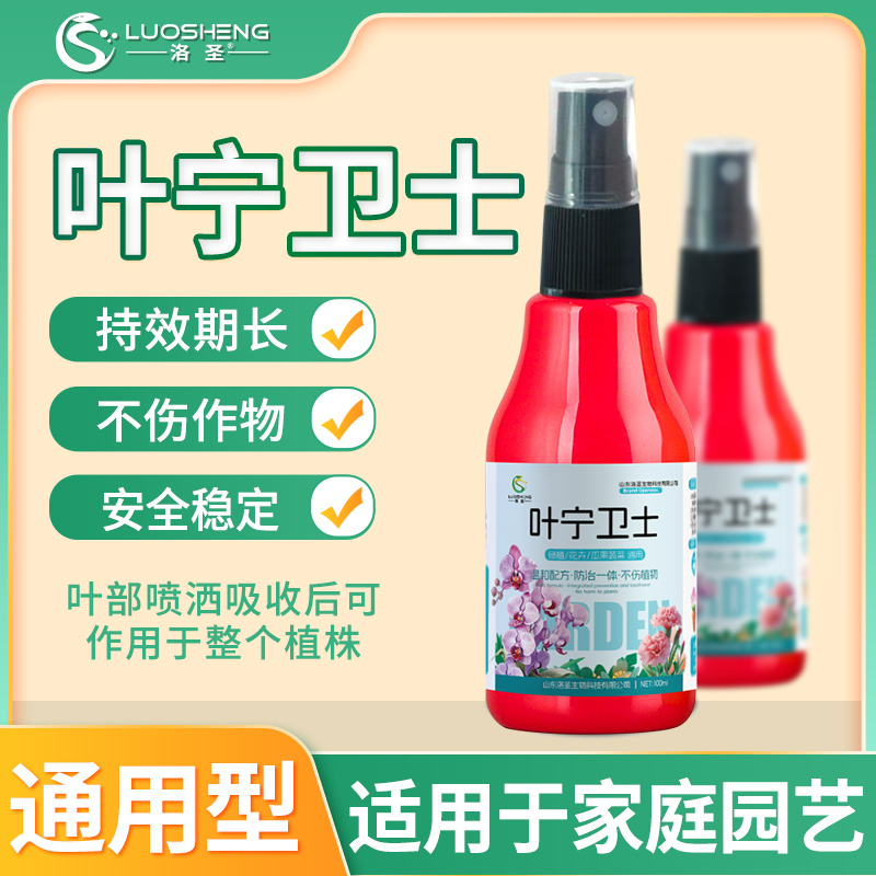 【小潘爱养花】洛圣叶宁卫士植物营养液免稀释喷雾不伤植株