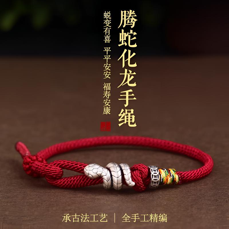 足银布艺手链 999足银腾蛇化龙红绳手链男女款纯银本命幸运手绳