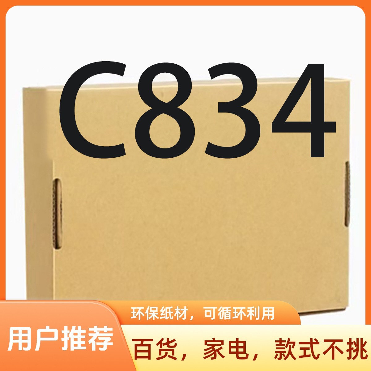 准新品  【C834】高端日用厨房小家电/按照主播说的去拍