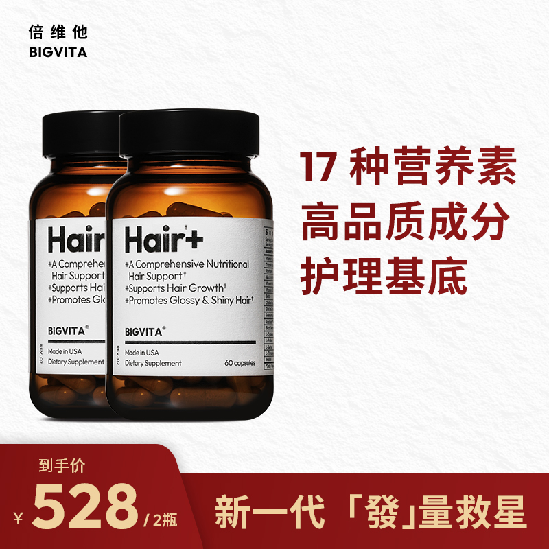 【两瓶装】倍维他发养料维生素密发防脱生发美国进口胶囊 60粒/瓶