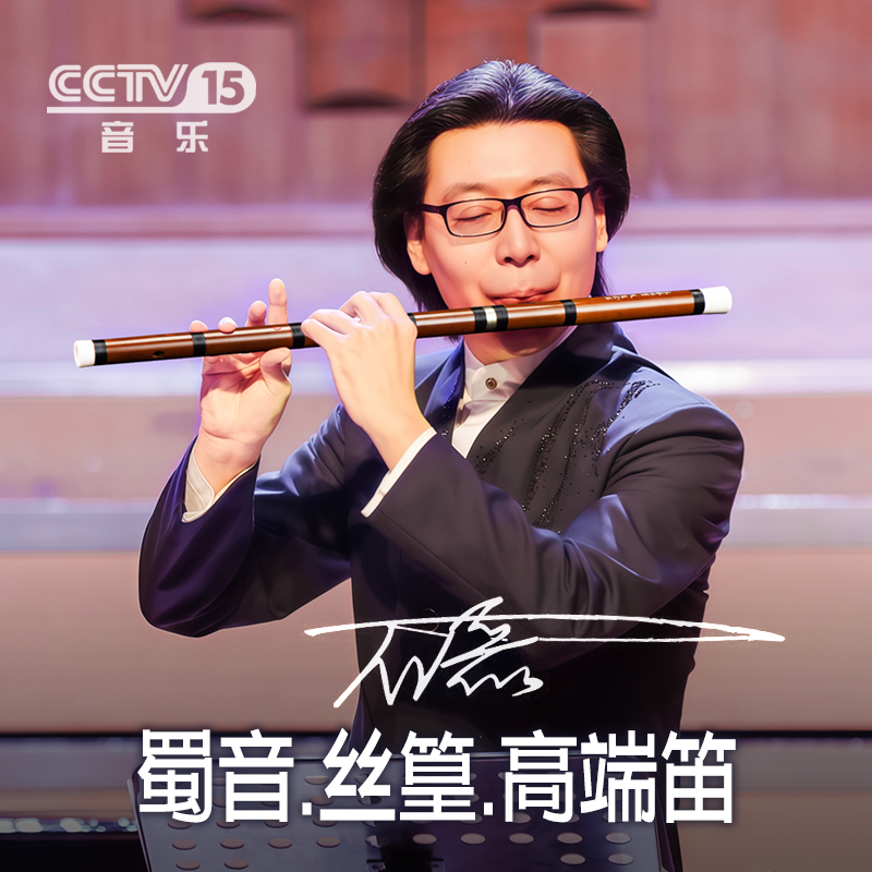 蜀音方孔笛丝篁款高端专业演奏竹笛横笛四川音乐学院推荐竹笛乐器