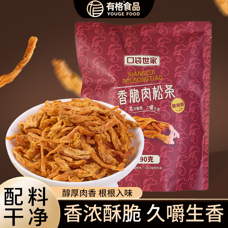 香脆肉松条非油炸低温烘烤休闲熟食原味办公室零食