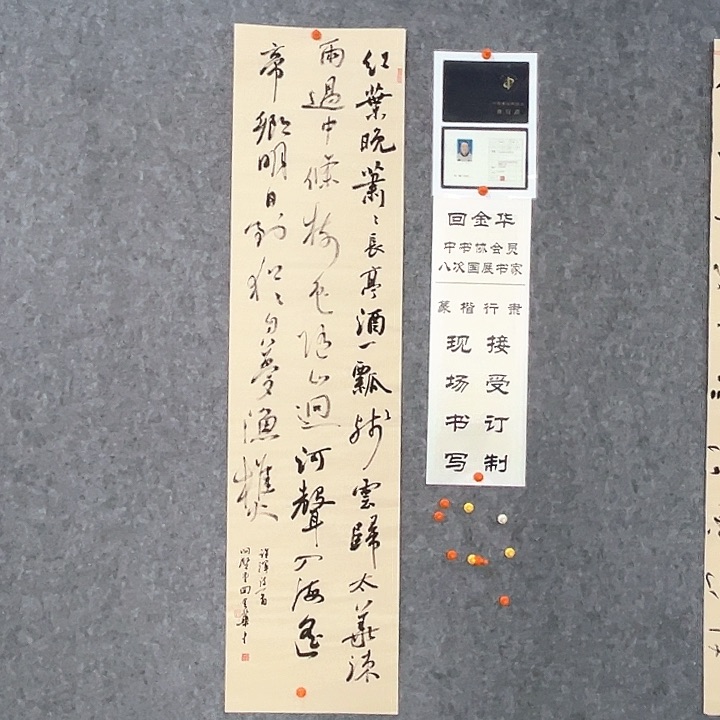 回金华老师红叶晚潇潇138×34