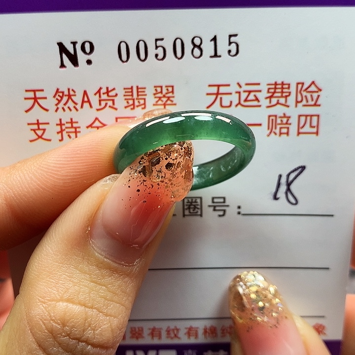 翡翠戒指未镶嵌卡牌