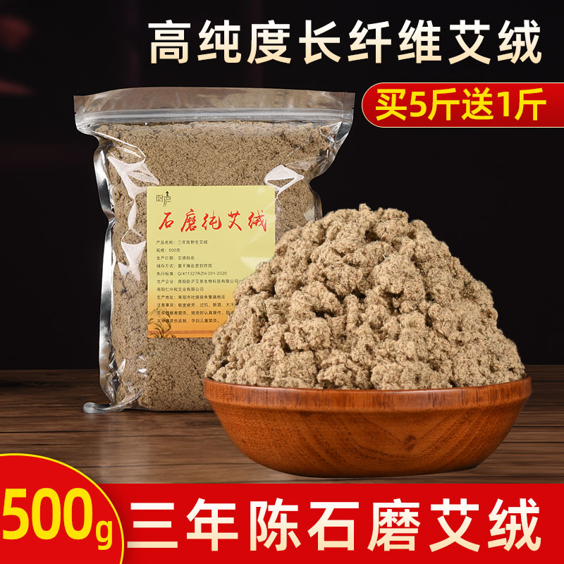 三年陈石磨艾绒500g长纤维艾叶绒散装艾草家用艾灸馆美容院纯艾