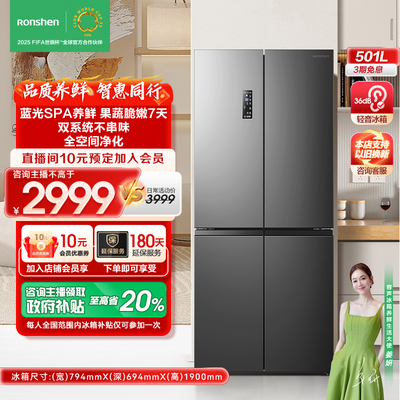 【国家补贴】容声501升灰蓝光养鲜双系统一级能效十字四门家用冰箱
