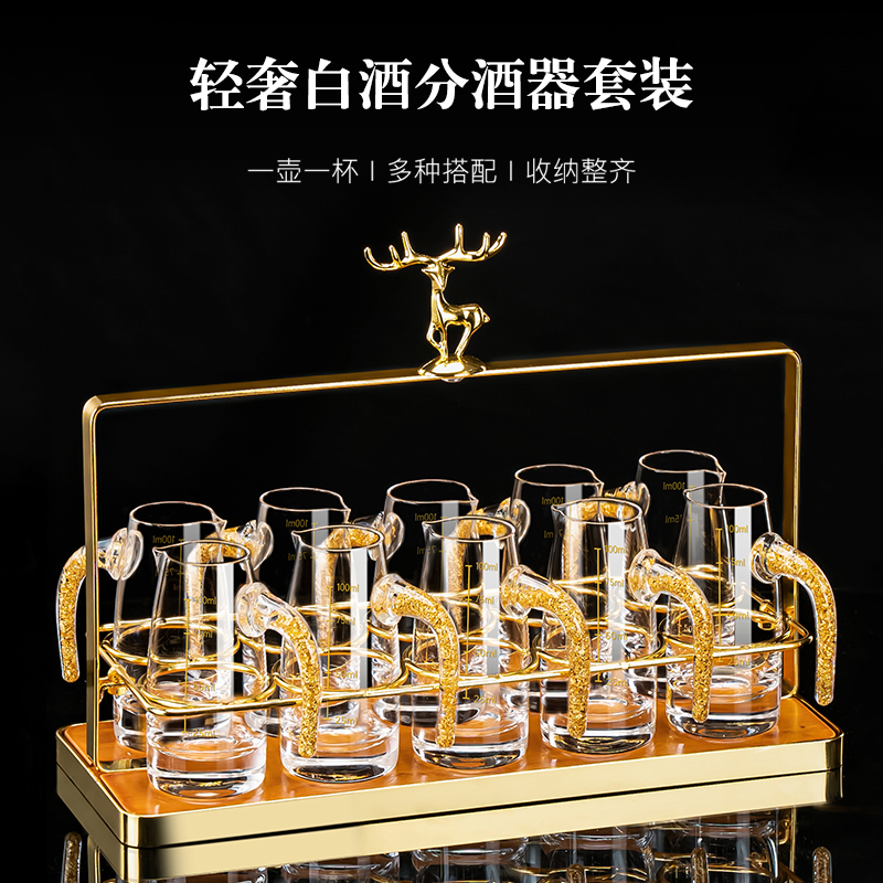 轻奢中式金箔分酒器高档酒具套装家用玻璃创意酒盅二两白酒分酒壶
