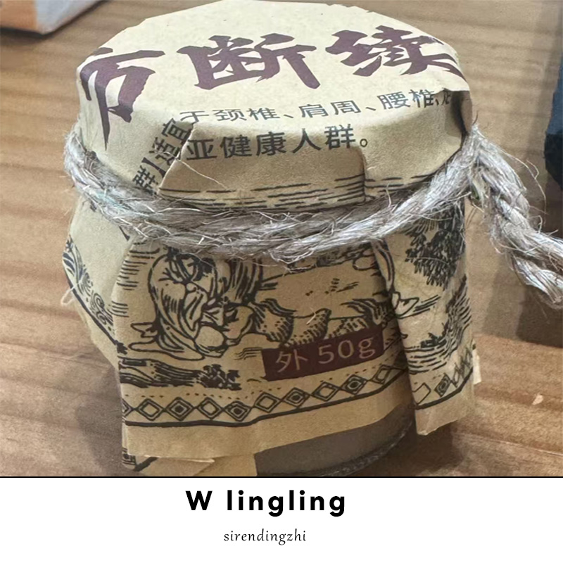 【独家配方】土方断续膏古法老方肩颈腰腿关节外用草本智能家居套装