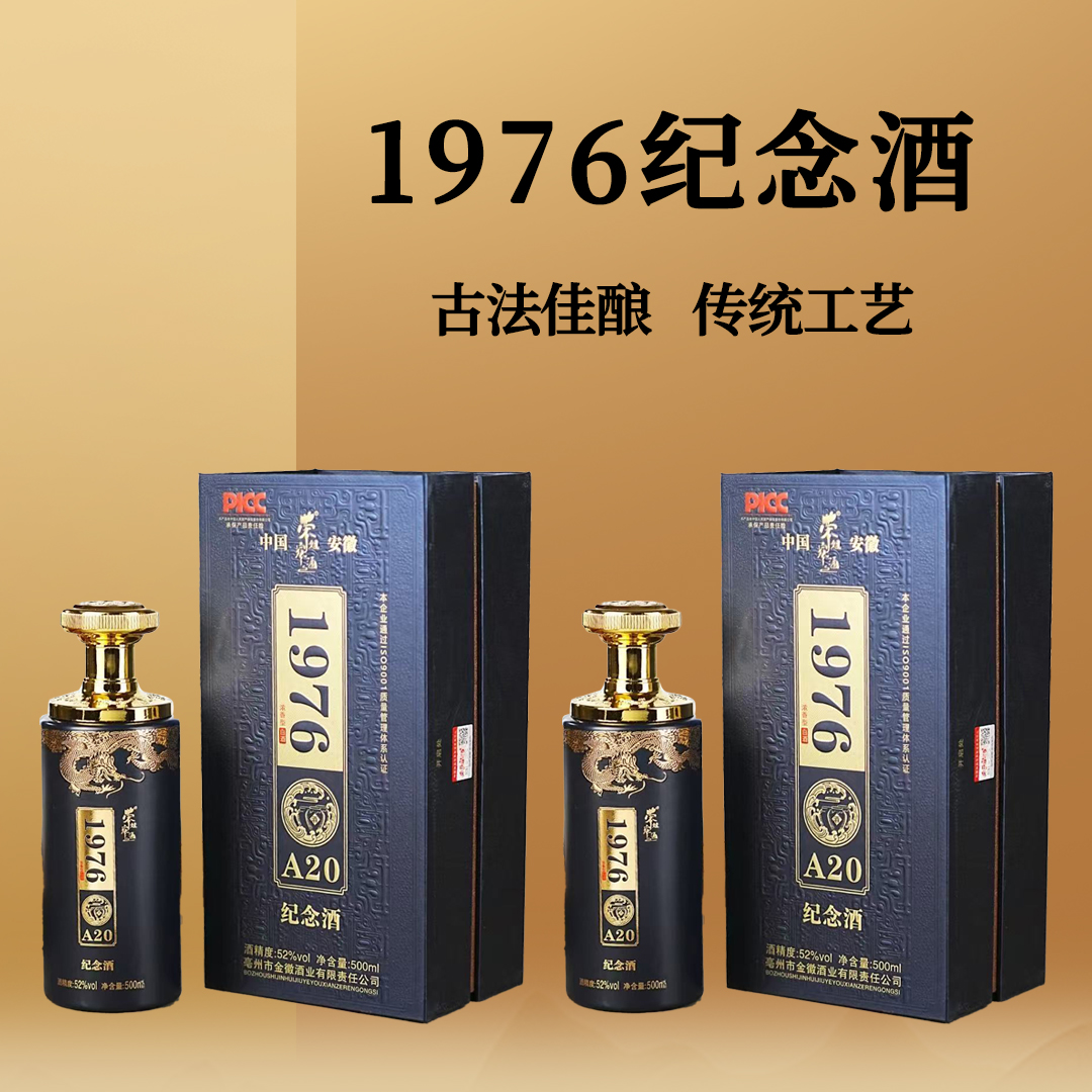 荣姐家酒（礼包）1976固态纯粮A20浓香型老酒白酒52度500ml*2