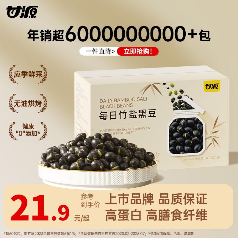 【甘源零食】每日竹盐烘烤蚕豆低脂蚕豆酥脆解馋零食办公室休闲即食