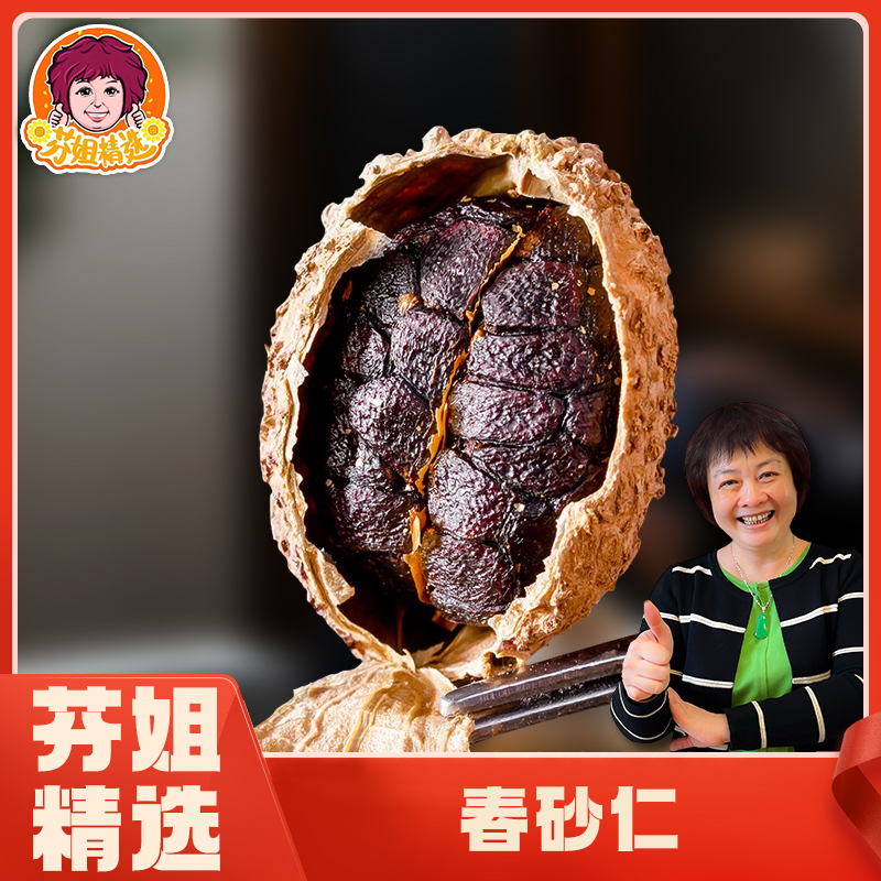 【芬姐精选】春砂仁 煲汤蒸排骨砂仁猪肚鸡汤（ 底部有碎介意勿拍 ）