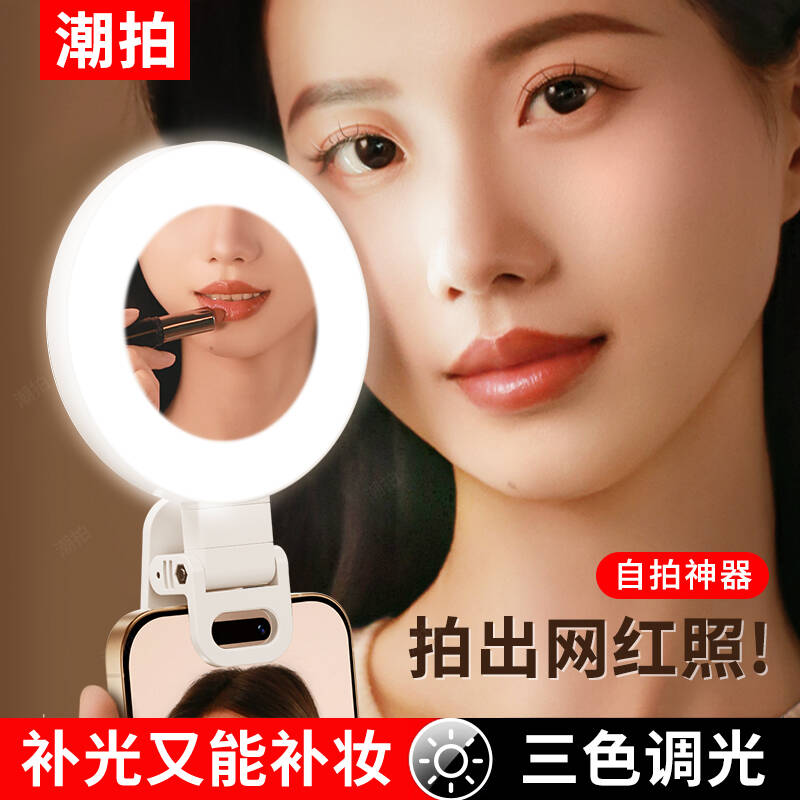潮拍手机美颜补光灯便携式直播摄影自拍手持专用口袋打光灯迷你灯