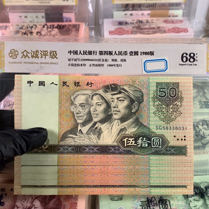 9050全新原票十连号，号码无47保真