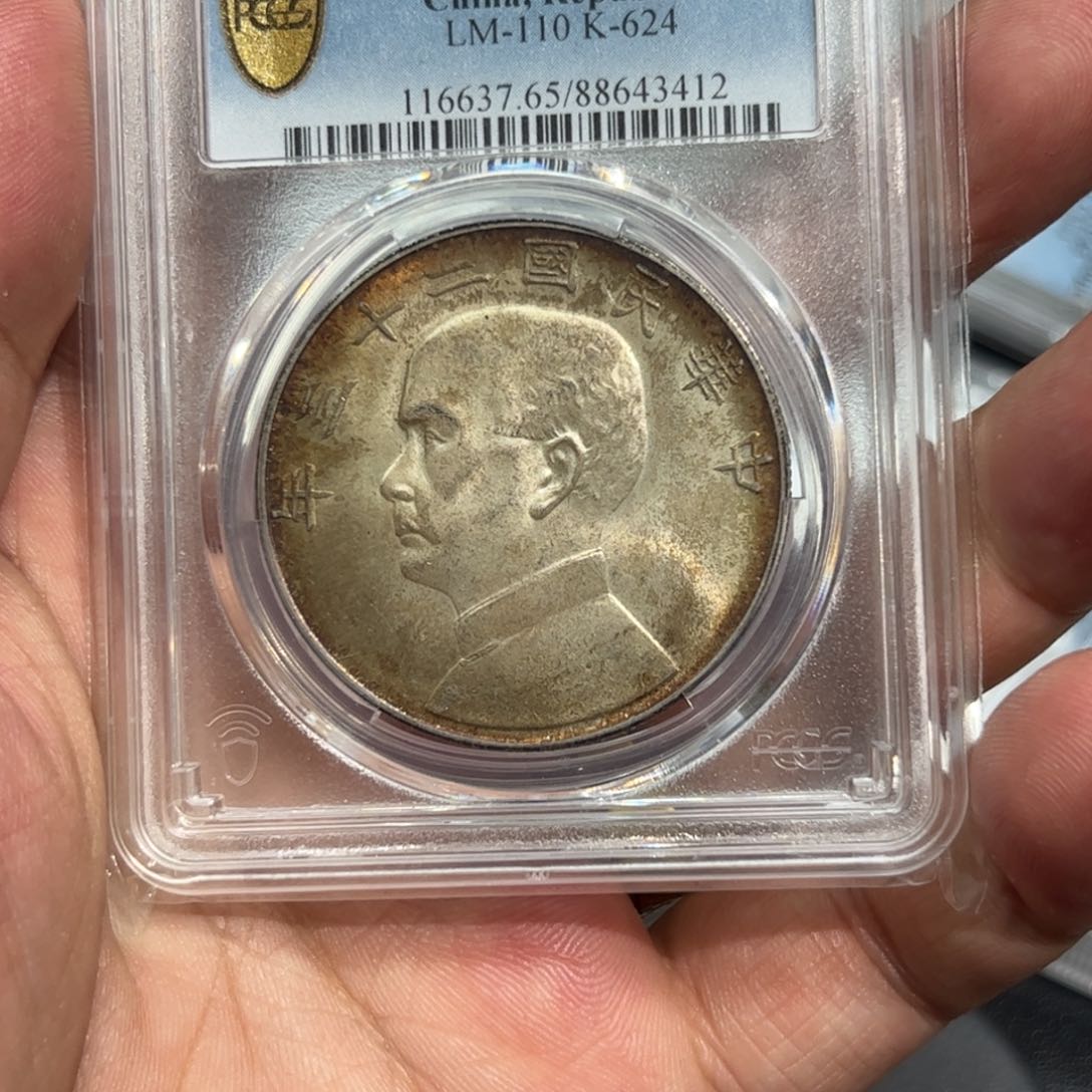 银老银元MS65二十三年船一枚3412