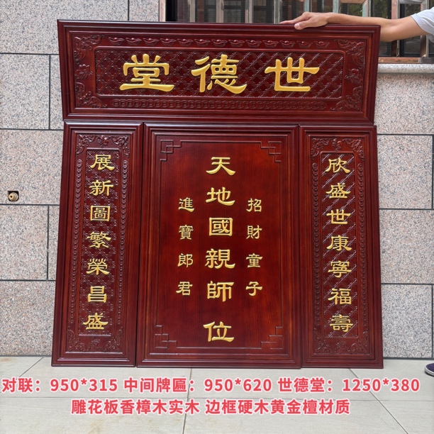 东阳木雕实木香火神位牌匾天地君亲师祖宗家神中堂挂件香樟木挂画