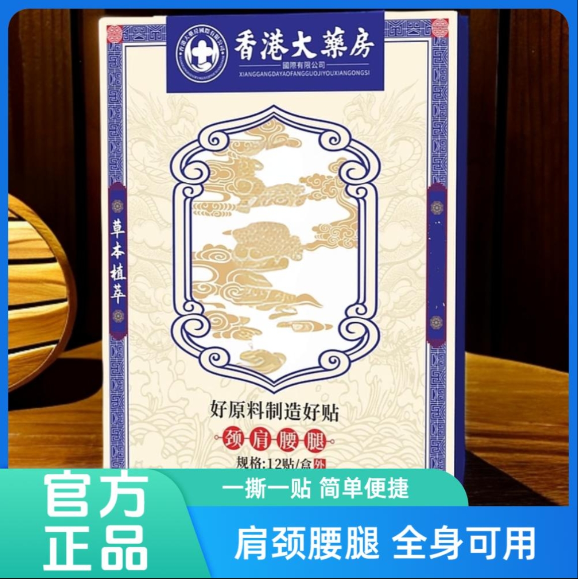 【拍五单发六盒】腰腿膝关节手腕贴全身可用12贴一盒