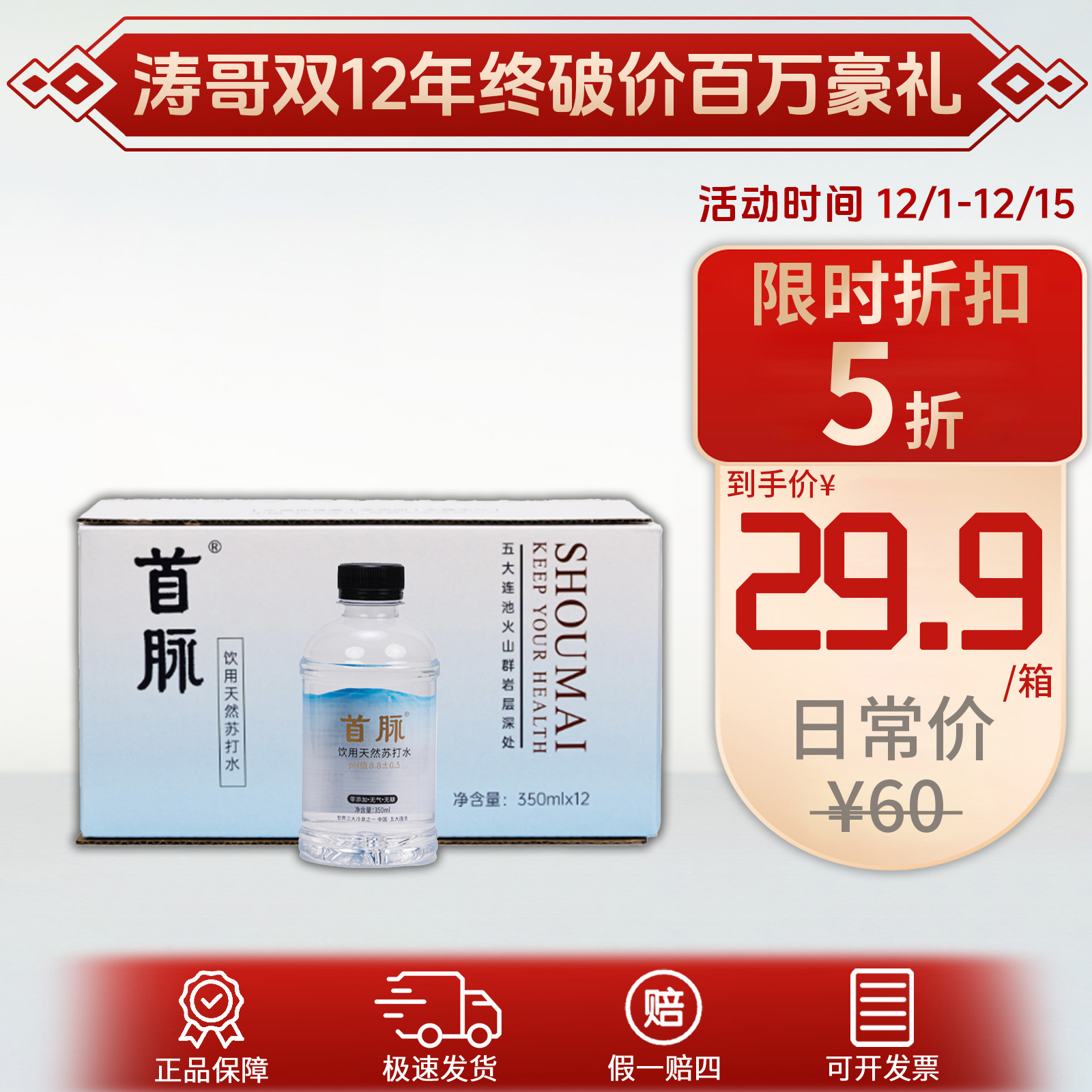 饮用天然苏打水350ml*12瓶