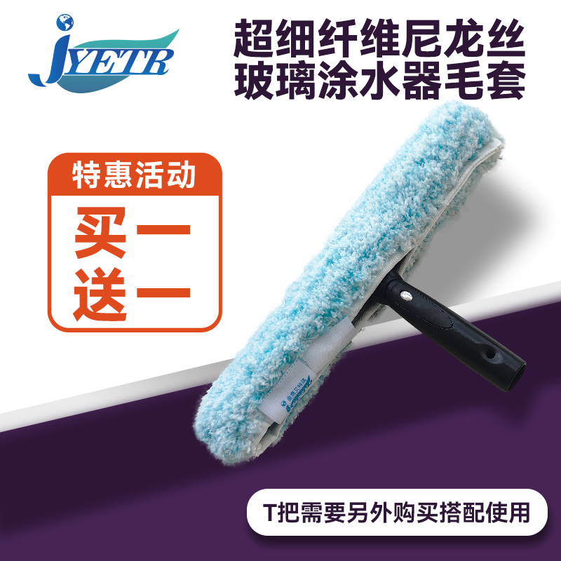 金鹰艾特瑞超细纤维尼龙丝涂水器毛套玻璃刮T把配件替换毛套