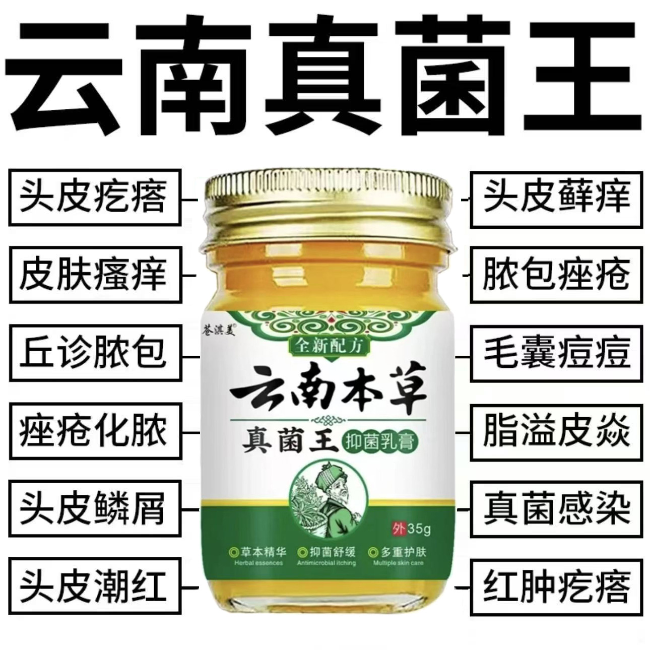 云南真菌王头藓头部痒毛囊头皮屑（非卖品勿拍不发货）