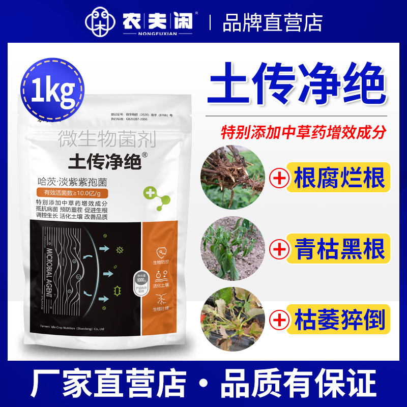 根腐重茬专用立枯青枯猝倒死苗烂根土传病害生根果树蔬菜农用